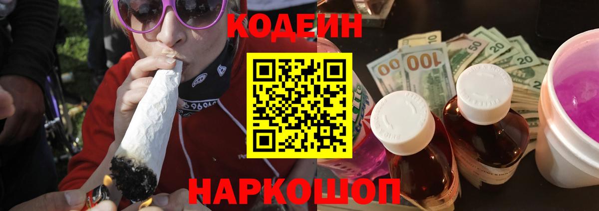 Богданович  Кодеин Purple Drank  Вход с VPN  Кодеиновый сироп Lean Purple Drank 
